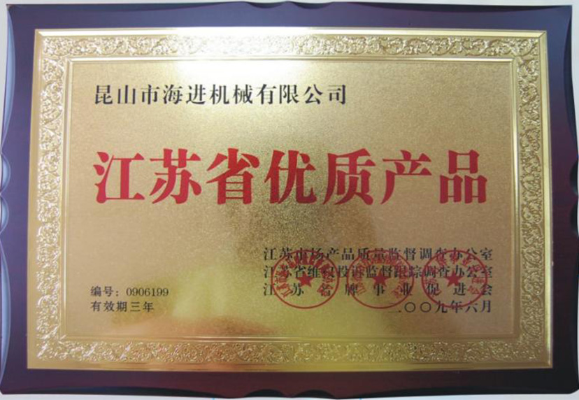 優質產品證書